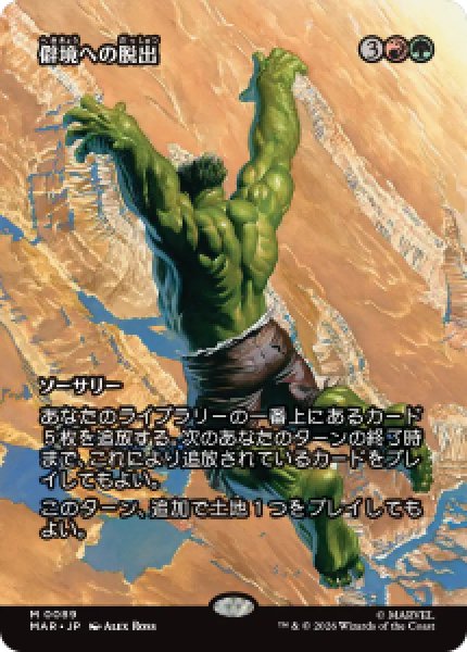 画像1: 【JPN/MAR/FOIL★】僻境への脱出/Escape to the Wilds［マルチ］『M』 (1)