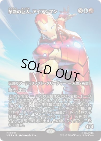 画像1: 【JPN/MAR】革新の巨人、アイアンマン/Iron Man, Titan of Innovation［茶］『M』 (1)
