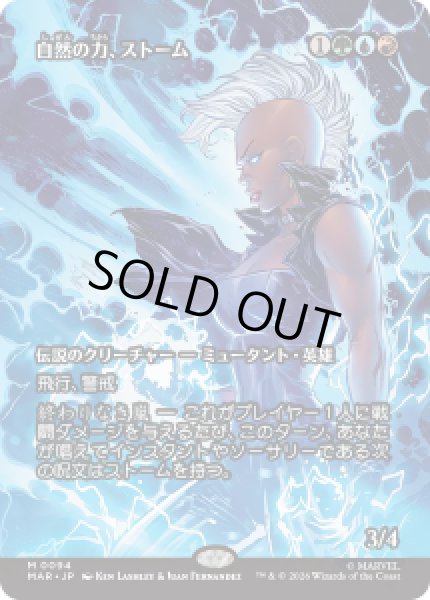 画像1: 【JPN/MAR】自然の力、ストーム/Storm, Force of Nature［マルチ］『M』 (1)