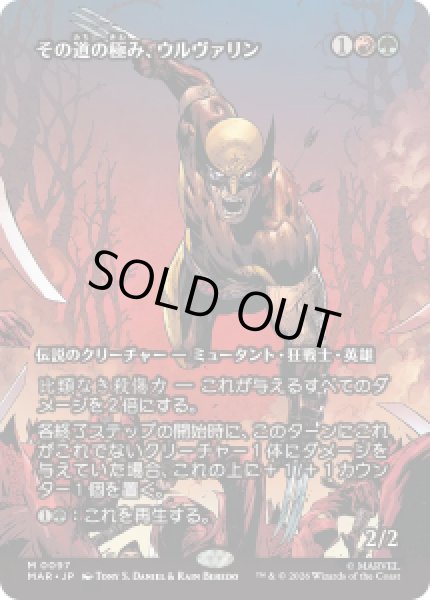 画像1: 【JPN/MAR】その道の極み、ウルヴァリン/Wolverine, Best There Is［マルチ］『M』 (1)