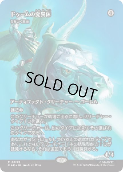 画像1: 【JPN/MAR】ドゥームの変異体/Doom Variant［茶］『M』 (1)