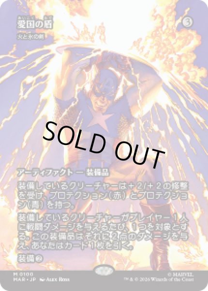 画像1: 【JPN/MAR】愛国の盾/Patriotic Shield［茶］『M』 (1)