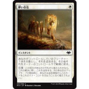 画像: 【JPN/MH1】儚い存在/Ephemerate 『C』 [白]