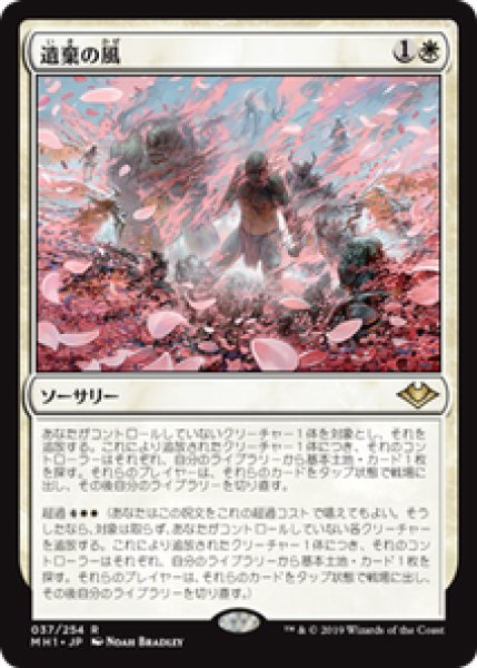 画像1: 【JPN/MH1】遺棄の風/Winds of Abandon 『R』 [白]　 (1)