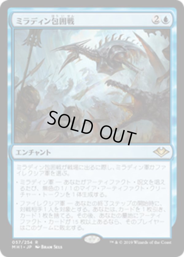 画像1: 【JPN/MH1】ミラディン包囲戦/Mirrodin Besieged 『R』 [青]　