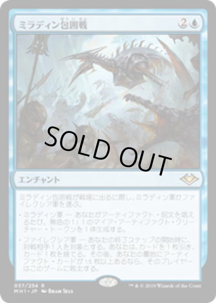 画像1: 【JPN/MH1】ミラディン包囲戦/Mirrodin Besieged 『R』 [青]　 (1)