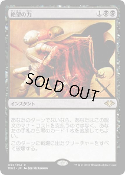 画像1: 【JPN/MH1】絶望の力/Force of Despair 『R』 [黒]　 (1)