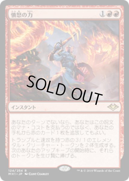 画像1: 【JPN/MH1】憤怒の力/Force of Rage 『R』 [赤]　   (1)