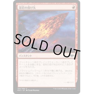 画像: 【JPN/MH1】溶岩の投げ矢/Lava Dart 『C』 [赤]