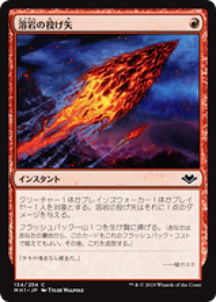 画像1: 【JPN/MH1】溶岩の投げ矢/Lava Dart 『C』 [赤] (1)
