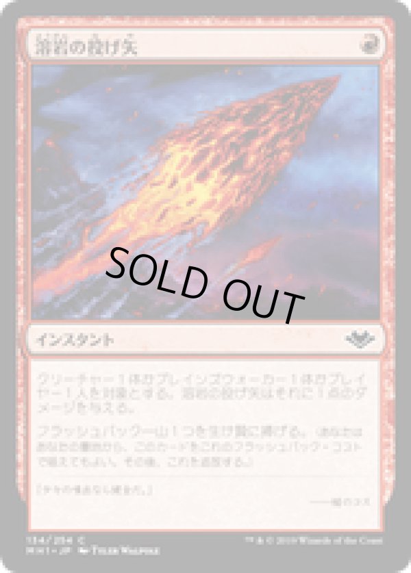 画像1: 【JPN/MH1】溶岩の投げ矢/Lava Dart 『C』 [赤]