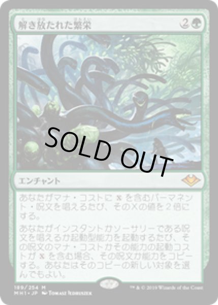 画像1: 【JPN/MH1】解き放たれた繁栄/Unbound Flourishing 『M』 [緑]　 (1)