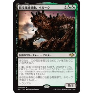 画像: 【JPN/MH1】甦る死滅都市、ホガーク/Hogaak, Arisen Necropolis 『R』 [マルチ]　