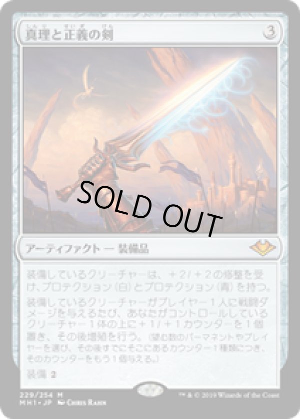 画像1: 【JPN/MH1】真理と正義の剣/Sword of Truth and Justice 『M』 [茶]　