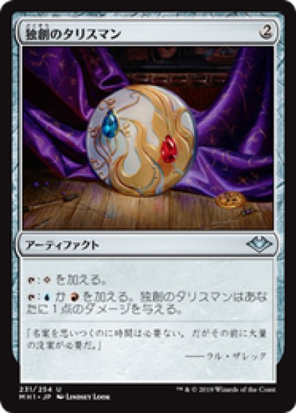 画像1: 【JPN/MH1】独創のタリスマン/Talisman of Creativity 『U』 [茶] (1)