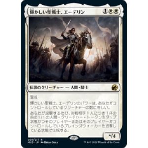 画像: 【JPN/MID】輝かしい聖戦士、エーデリン/Adeline, Resplendent Cathar [白] 『R』