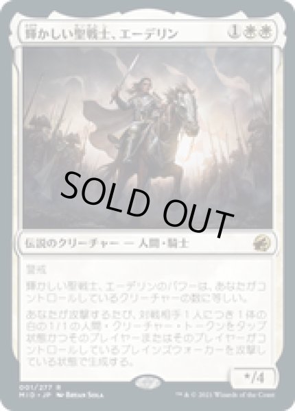 画像1: 【JPN/MID】輝かしい聖戦士、エーデリン/Adeline, Resplendent Cathar [白] 『R』 (1)