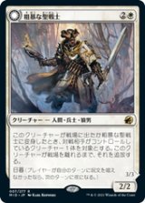 画像: 【JPN/MID/FOIL★】粗暴な聖戦士/Brutal Cathar [白] 『R』