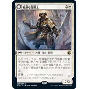 画像: 【JPN/MID/FOIL★】粗暴な聖戦士/Brutal Cathar [白] 『R』