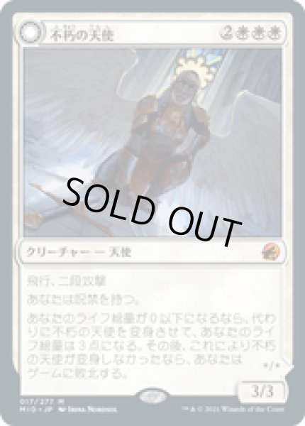 画像1: 【JPN/MID】不朽の天使/Enduring Angel [白] 『M』 (1)