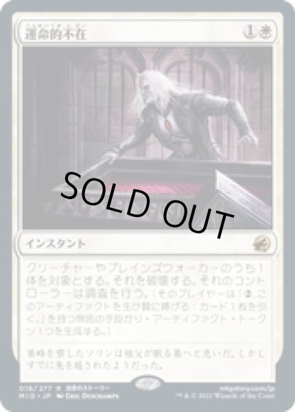 画像1: 【JPN/MID】運命的不在/Fateful Absence [白] 『R』 (1)