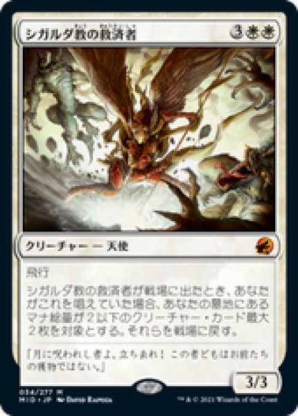 画像1: 【JPN/MID/Foil★】シガルダ教の救済者/Sigardian Savior [白] 『M』 (1)