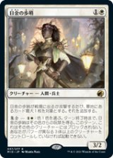 画像: 【JPN/MID/Foil★】日金の歩哨/Sungold Sentinel [白] 『R』