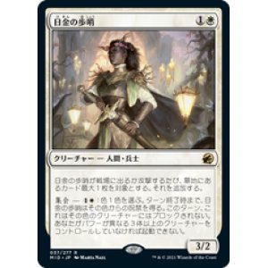 画像: 【JPN/MID/Foil★】日金の歩哨/Sungold Sentinel [白] 『R』