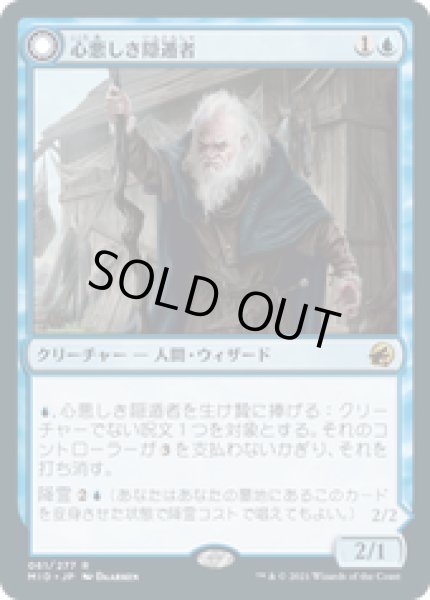 画像1: 【JPN/MID】心悪しき隠遁者/Malevolent Hermit [青] 『R』 (1)