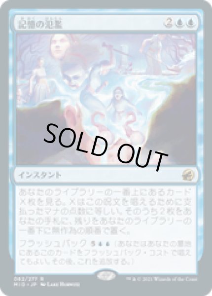 画像1: 【JPN/MID】記憶の氾濫/Memory Deluge [青] 『R』 (1)