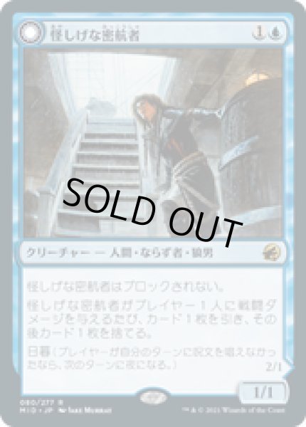 画像1: 【JPN/MID】怪しげな密航者/Suspicious Stowaway [青] 『R』 (1)