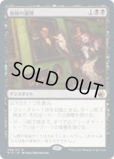 画像: 【JPN/MID】血統の選別/Bloodline Culling [黒] 『R』