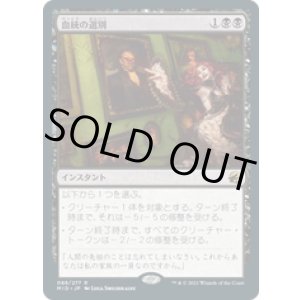画像: 【JPN/MID】血統の選別/Bloodline Culling [黒] 『R』