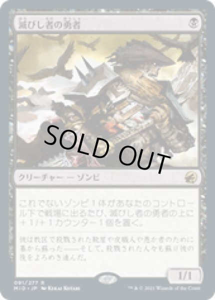 画像1: 【JPN/MID】滅びし者の勇者/Champion of the Perished [黒] 『R』   (1)