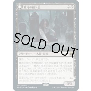 画像: 【JPN/MID/FOIL★】墓地の侵入者/Graveyard Trespasser [黒] 『R』【プレリリース】