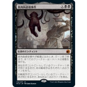 画像: 【JPN/MID/Foil★】食肉鉤虐殺事件/The Meathook Massacre [黒] 『M』