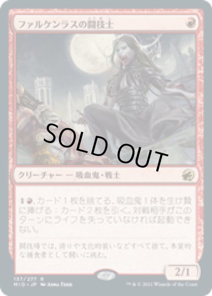 画像1: 【JPN/MID】ファルケンラスの闘技士/Falkenrath Pit Fighter [赤] 『R』 (1)