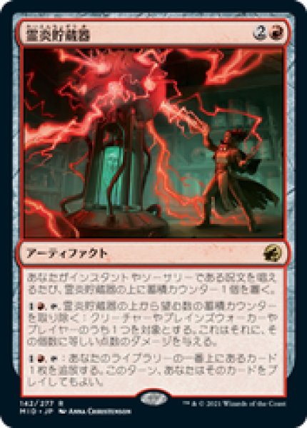 画像1: 【JPN/MID】霊炎貯蔵器/Geistflame Reservoir [赤] 『R』 (1)