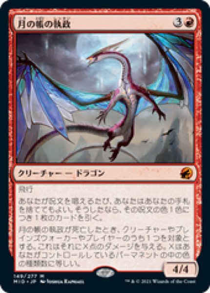 画像1: 【JPN/MID/Foil★】月の帳の執政/Moonveil Regent [赤] 『M』 (1)