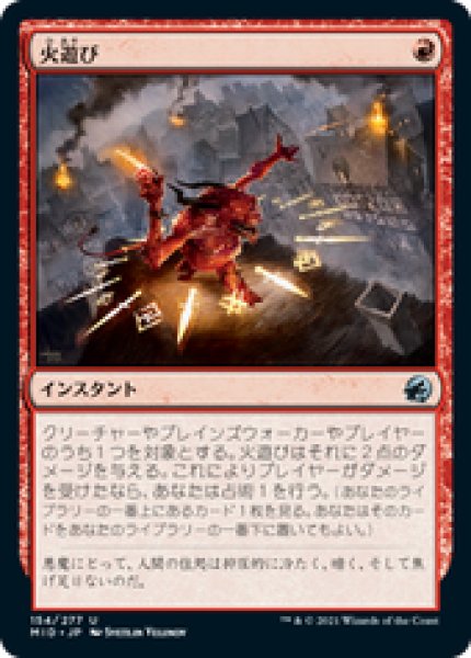 画像1: 【JPN/MID】火遊び/Play with Fire [赤] 『U』   (1)