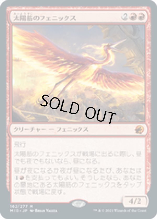 画像1: 【JPN/MID】太陽筋のフェニックス/Sunstreak Phoenix [赤] 『M』