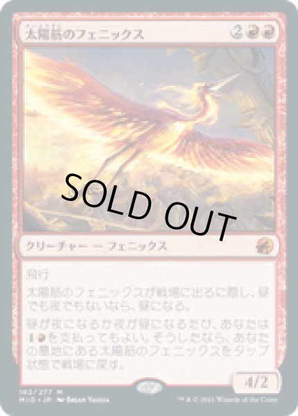 画像1: 【JPN/MID】太陽筋のフェニックス/Sunstreak Phoenix [赤] 『M』 (1)