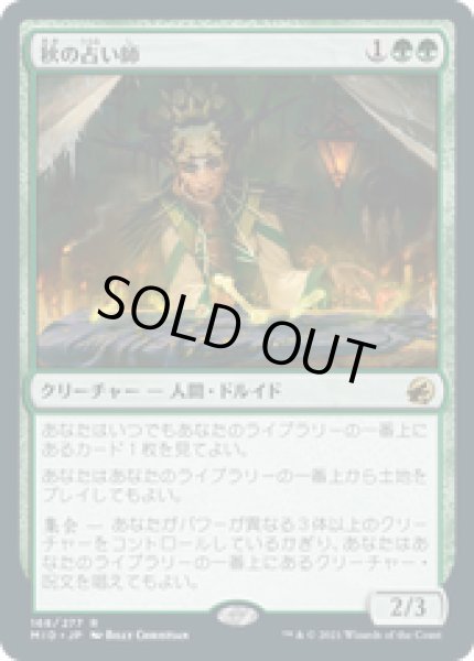 画像1: 【JPN/MID】秋の占い師/Augur of Autumn [緑] 『R』 (1)