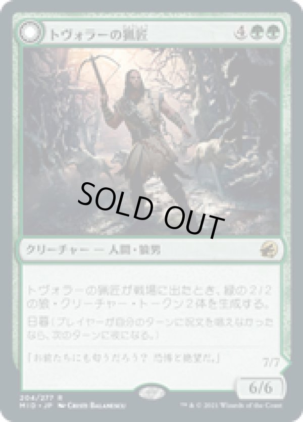 画像1: 【JPN/MID】トヴォラーの猟匠/Tovolar's Huntmaster [緑] 『R』