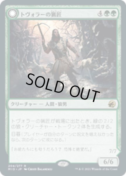 画像1: 【JPN/MID】トヴォラーの猟匠/Tovolar's Huntmaster [緑] 『R』 (1)