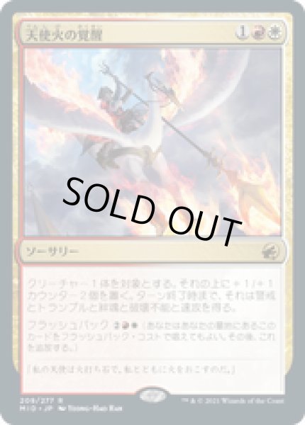 画像1: 【JPN/MID】天使火の覚醒/Angelfire Ignition [マルチ] 『R』 (1)