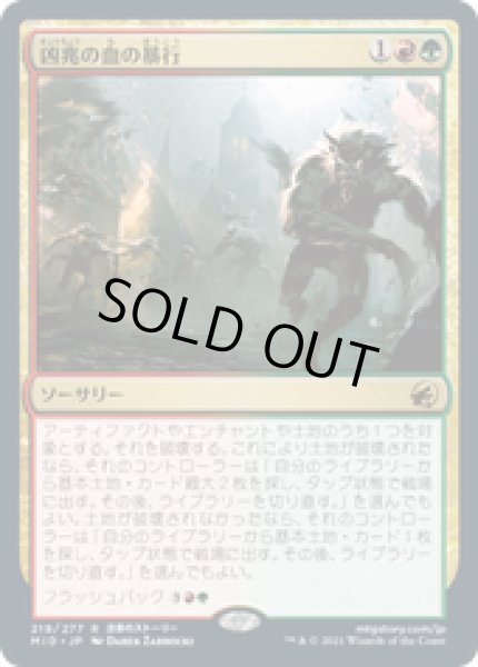 画像1: 【JPN/MID】凶兆の血の暴行/Dire-Strain Rampage [マルチ] 『R』 (1)