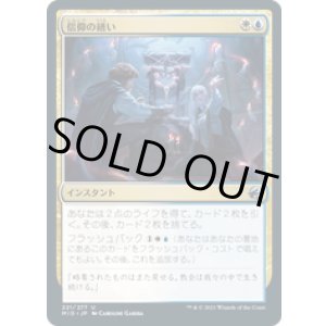画像: 【JPN/MID】信仰の繕い/Faithful Mending [マルチ] 『U』
