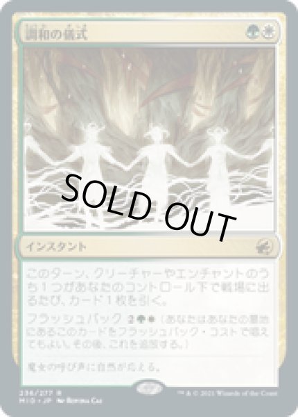 画像1: 【JPN/MID】調和の儀式/Rite of Harmony [マルチ] 『R』 (1)