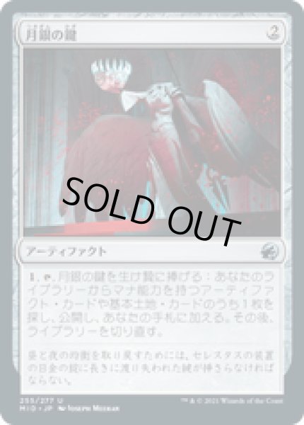 画像1: 【JPN/MID】月銀の鍵/Moonsilver Key [茶] 『U』   (1)